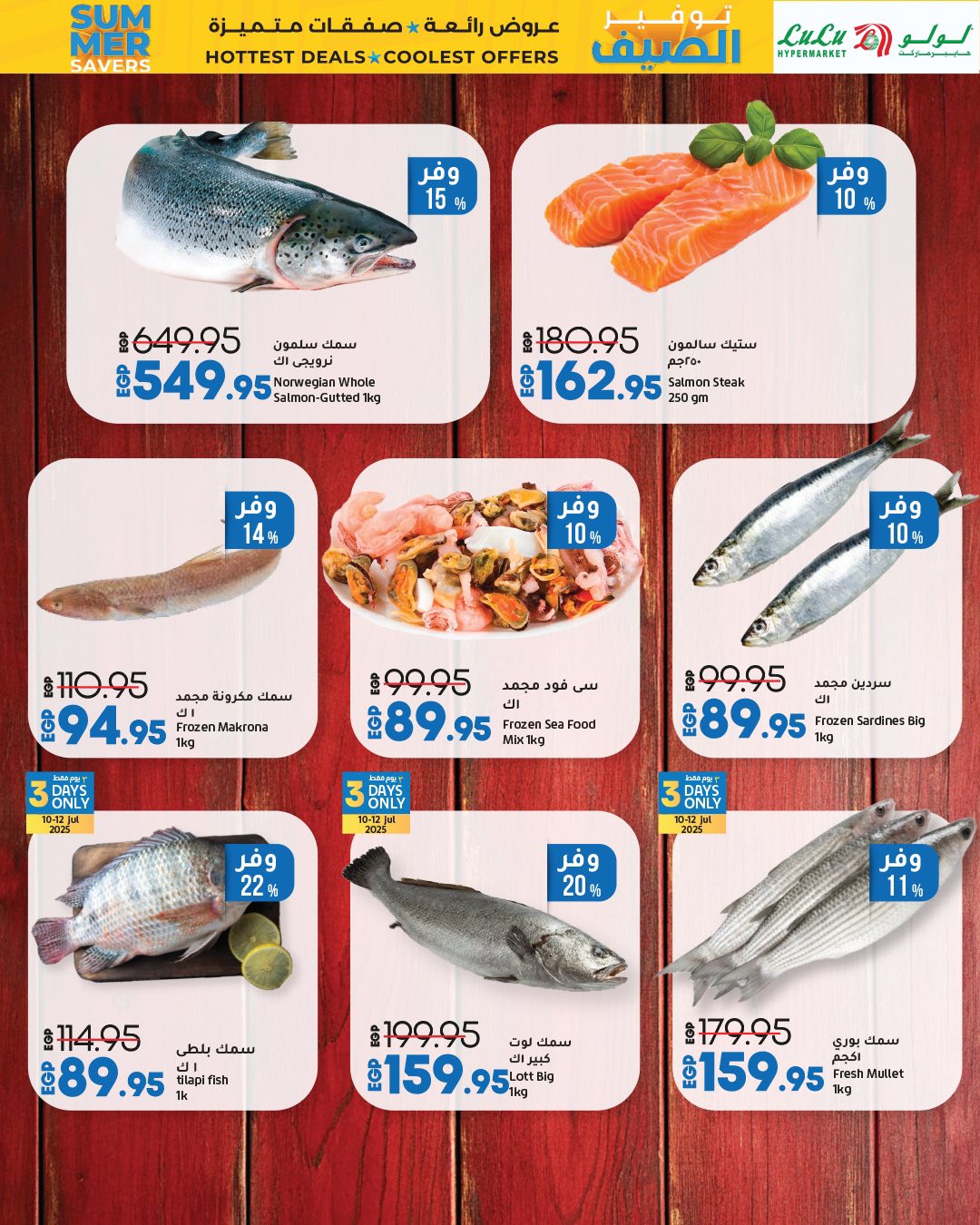 lulu-hypermarket offers from 9jul to 1jun 2025 عروض لولو هايبر ماركت من 9 يوليو حتى 1 يونيو 2025 صفحة رقم 26